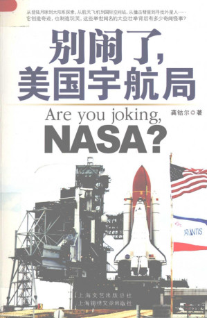 [PDF] 别闹了，美国宇航局