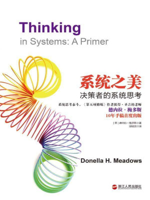 [EPUB] 系统之美 (湛庐文化•财富汇)