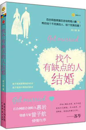 [EPUB] 找个有缺点的人结婚