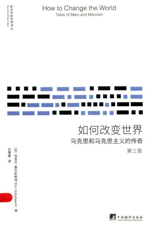 [PDF] 如何改变世界：马克思和马克思主义的传奇