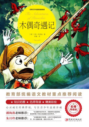 [EPUB] 木偶奇遇记