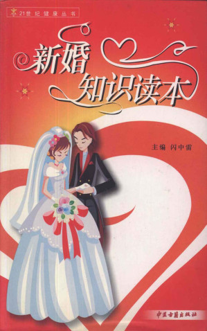 [EPUB] 新婚知识读本