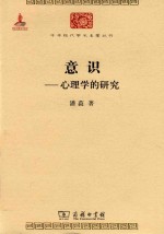 [PDF] 意识 心理学的研究