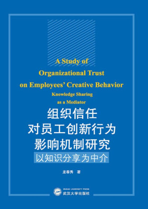 [EPUB] 组织信任对员工创新行为影响机制研究:以知识分享为中介
