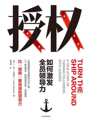 [EPUB] 授权：如何激发全员领导力