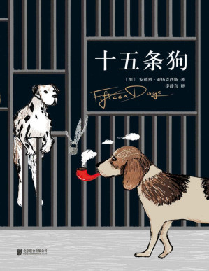 [PDF] 十五条狗