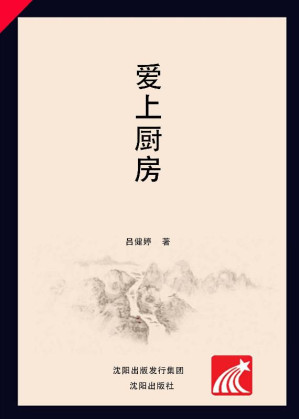 [EPUB] 爱上厨房