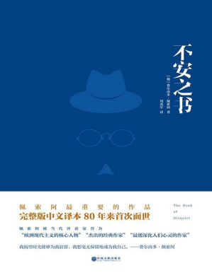 [PDF] 不安之书