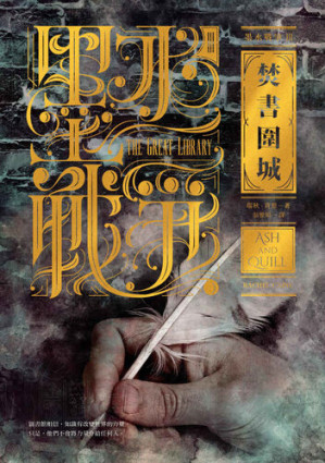 [MOBI] 墨水戰爭3：焚書圍城