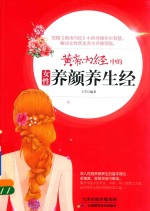 [PDF] 黄帝内经中的女性养颜养生经