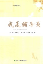 [PDF] 东北林业大学树人工程滋兰丛书 我是辅导员