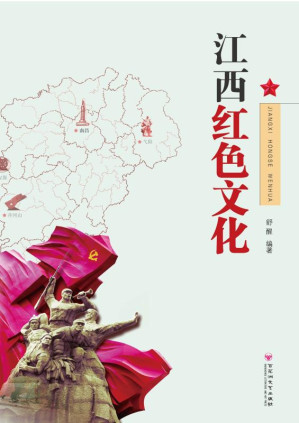 [EPUB] 江西红色文化