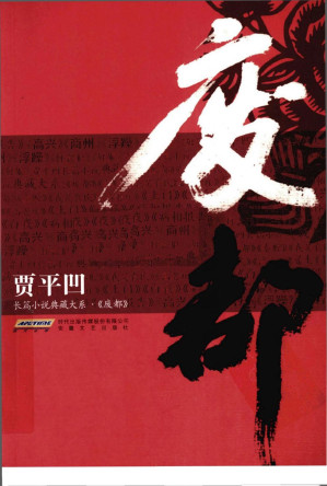[PDF] 废都