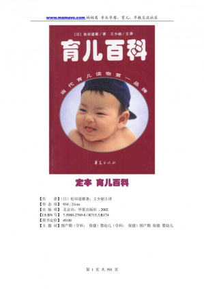 育儿百科.PDF