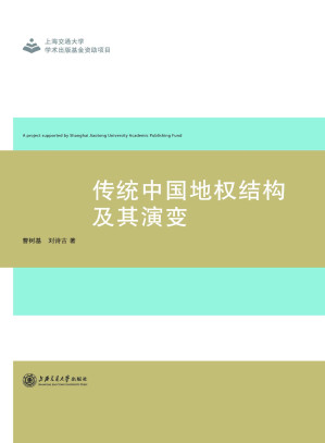 [EPUB] 传统中国地权结构及其演变