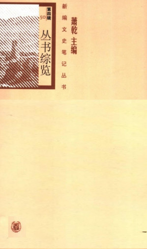 [PDF] 丛书综览