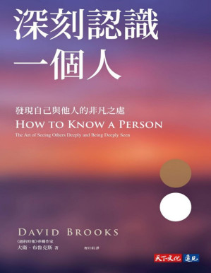 [PDF] 深刻認識一個人