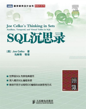 [PDF] SQL沉思录