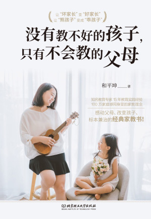 [EPUB] 没有教不好的孩子，只有不会教的父母