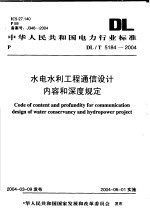 [PDF] 中华人民共和国船舶检验局 内河小型钢丝水泥船建造规范 1974