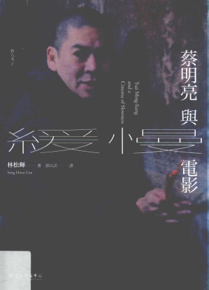 [PDF] 蔡明亮与缓慢电影