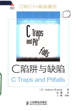 [PDF] C陷阱与缺陷 （第二版）