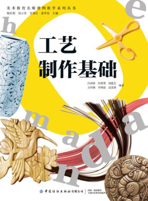 [EPUB] 工艺制作基础
