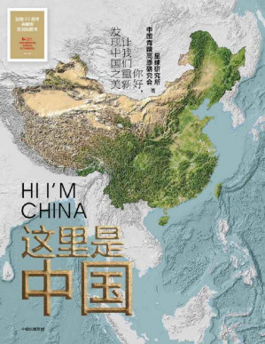 这里是中国.PDF 这里是中国.PDF