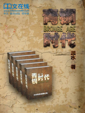 [EPUB] 青铜时代：五百年的大局观（套装共5册）
