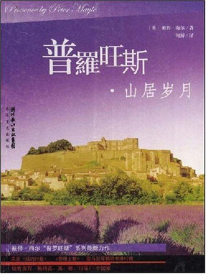 [EPUB] 普罗旺斯·山居岁月
