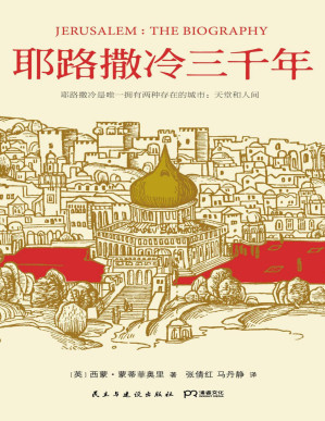 [PDF] 耶路撒冷三千年
