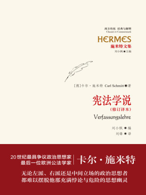 [AZW3] 施米特文集：宪法学说（修订译本） (西方传统·经典与解释:施米特文集)