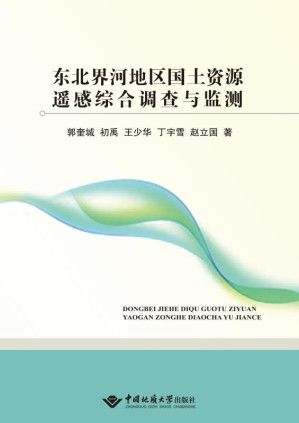 [EPUB] 东北界河地区国土资源遥感综合调查与监测