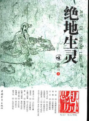 [PDF] 思想的历史系列之三 绝地生灵