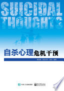[PDF] 自杀心理危机干预