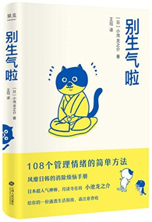 [PDF] 别生气啦