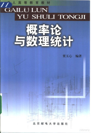 [PDF] 概率论与数理统计