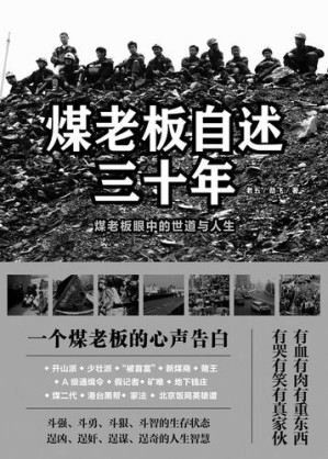 煤老板自述三十年.EPUB
