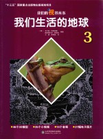 [PDF] 我们生活的地球 3