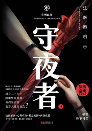 [EPUB] 守夜者3：生死盲点