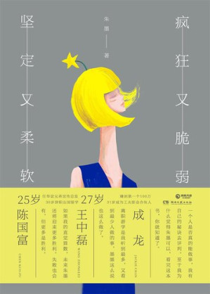 [EPUB] 疯狂又脆弱 坚定又柔软