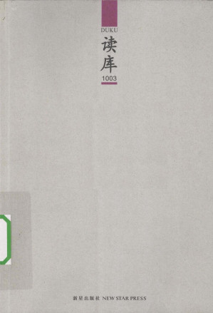 [PDF] 读库1003