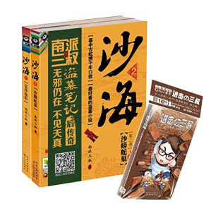 [EPUB] 盗墓笔记：沙海系列（1-4部）