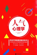 [PDF] 人气心理学
