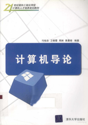 [PDF] 计算机导论