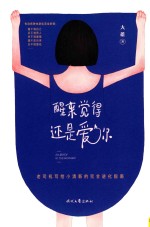 [PDF] 醒来觉得还是爱你