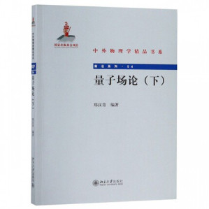 [PDF] 量子场论, 下