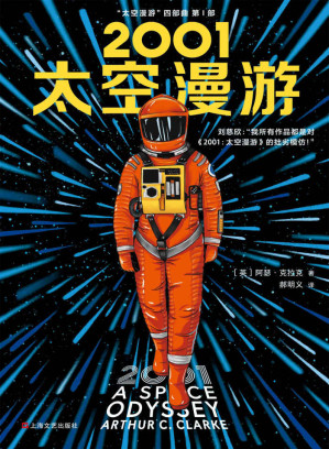 [EPUB] 2001：太空漫游