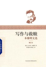 [PDF] 写作与救赎 本雅明文选 增订本