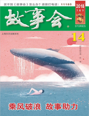 [PDF] 故事会 2018 7月下 14